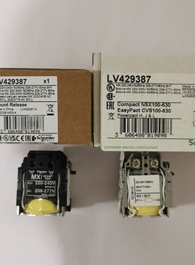 施耐德分励脱扣器MX/SHT LV429387塑壳断路器分闸线圈220-240v