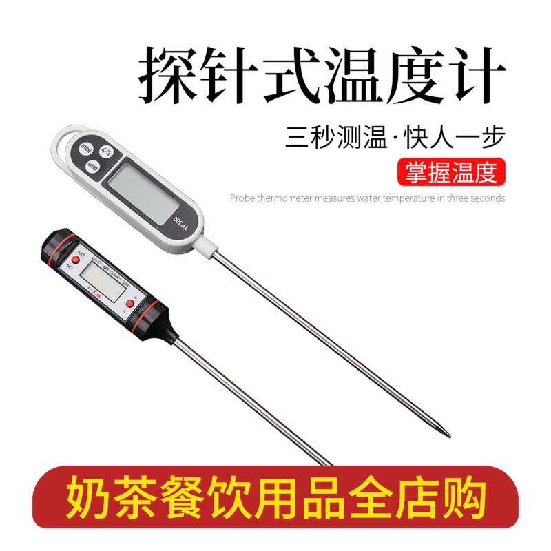 温度计奶茶店烘焙专用保温桶试温煮茶商用测油炸表盘水温探针油温