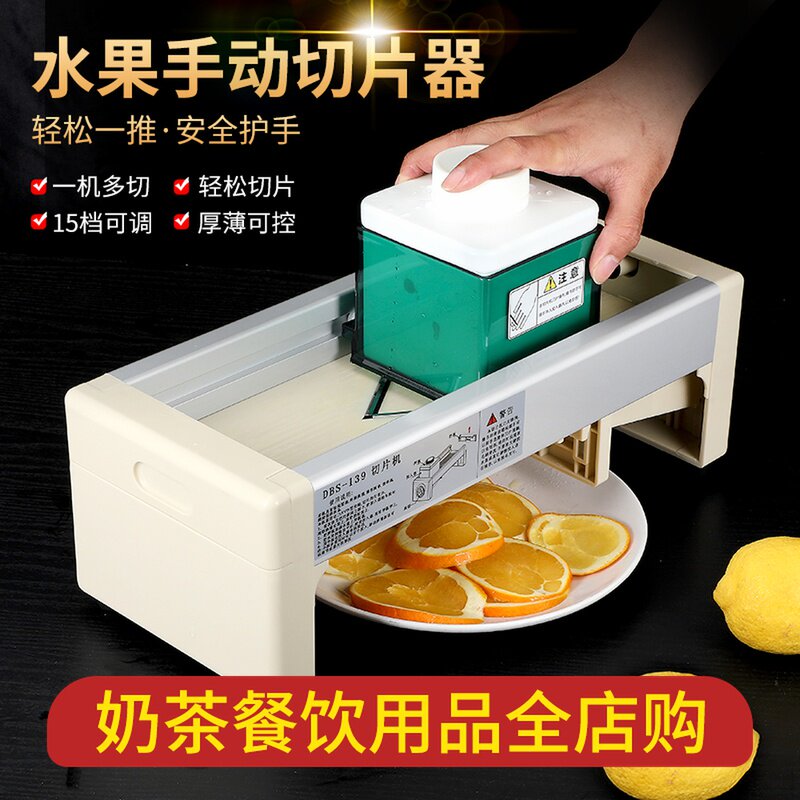 柠檬切片机水果奶茶店商用手动水果茶切片器配件刀片超薄切小型片
