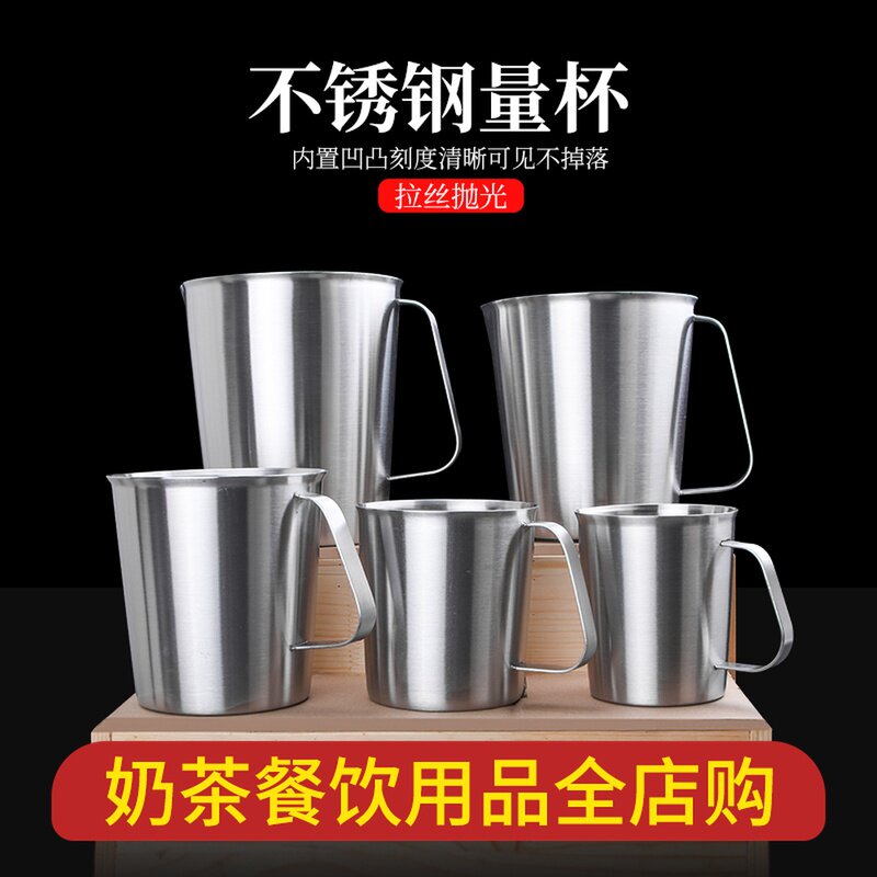 不锈钢量杯烘培奶茶店工具带刻度厨房家用加厚拉花500ml1000ml