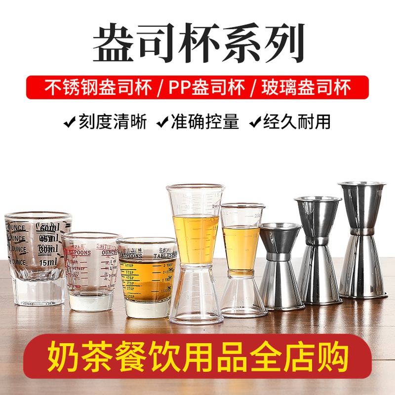 盎司杯专用工具酒吧20ml30