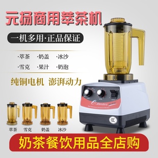 台湾元 杨萃茶机奶盖机雪克机沙冰机小型商用奶茶店专用全自动碎汁