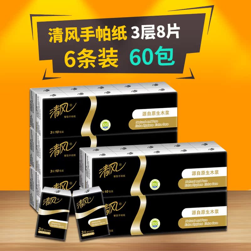 60包清风品牌手帕纸印花餐巾纸巾批发整箱特价便携随身迷你小包装