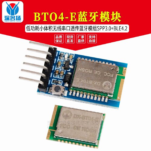 BT04E蓝牙模块低功耗小体积无线串口透传蓝牙模组SPP3.0BLE4.2