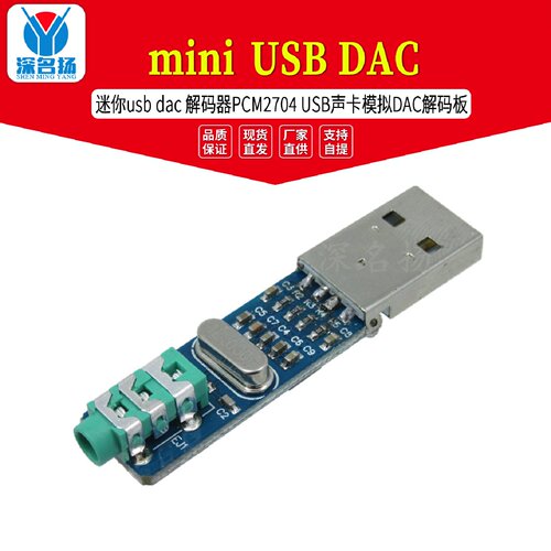 miniUSBDAC迷你usbdac解码器PCM2704USB声卡模拟DAC解码板