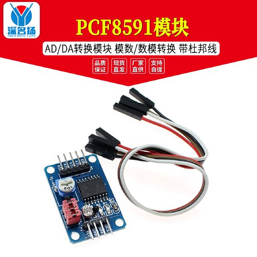 PCF8591模块ADDA转换模块模数数模转换带杜邦线