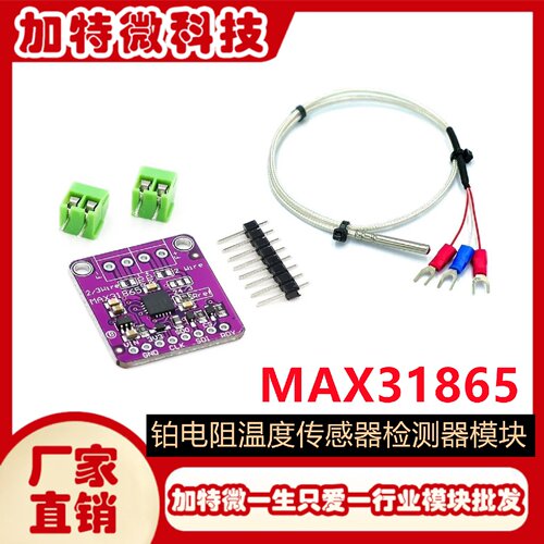 MAX31865铂电阻温度传感器检测器模块温度采集RTDPT100PT1000