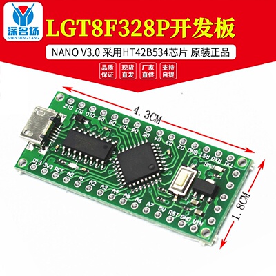 LGT8F328PLQFP32MiniEVB替代rduinoNANOV3.0HT42B534芯片