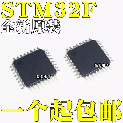 全新原装STM32F030K6T6STM32F042K6T6STM32F051K4T6芯片LQFP32