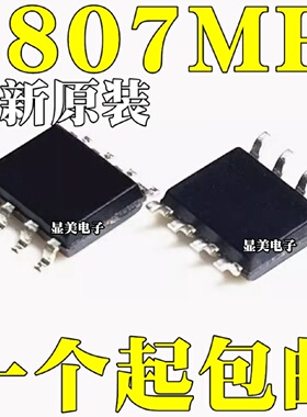 全新原装RDA5807MP贴片SOP85807MP双声道收音芯片IC无线收发