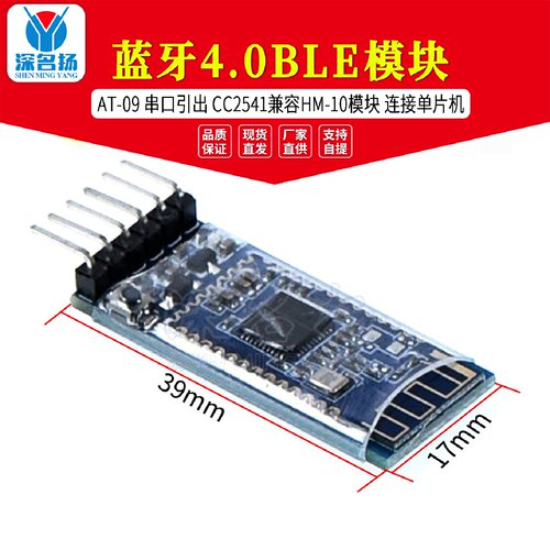 AT09蓝牙4.0BLE模块串口引出CC2541兼容HM10模块连接单片机
