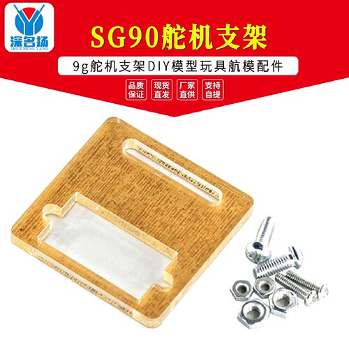 全新SG90舵机支架9g舵机支架DIY模型玩具配件航模