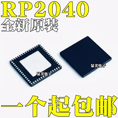 全新原装RP2040封装QFN56原装芯片树莓派ARM微控制器MCU