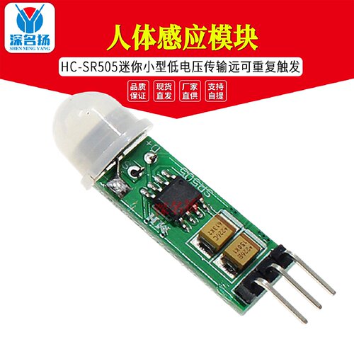 HCSR505迷你小型人体感应模块人体感应模快迷你版人体感应开关