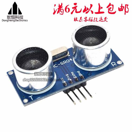 超声波测距模块HCSR04超声波传感器送全套资料HCSR04P