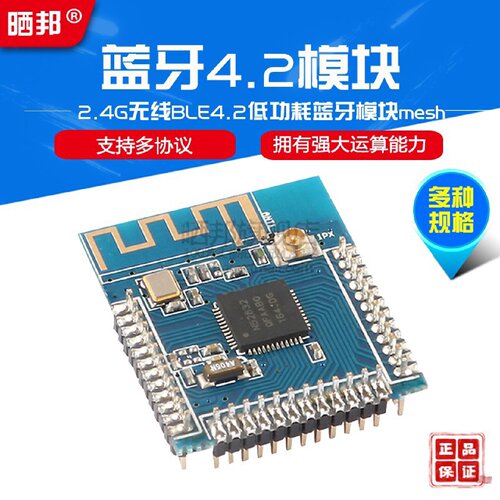 NRF52832蓝牙4.2模块2.4G无线模块BLE4.2模块低功耗蓝牙模块mesh