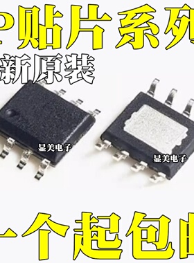 IP2312IP3005A全新原装IP5303IP5303TIP5305IP5305T芯片SOP8
