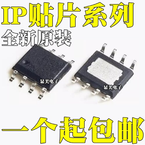 IP2312IP3005A全新原装IP5303IP5303TIP5305IP5305T芯片SOP8