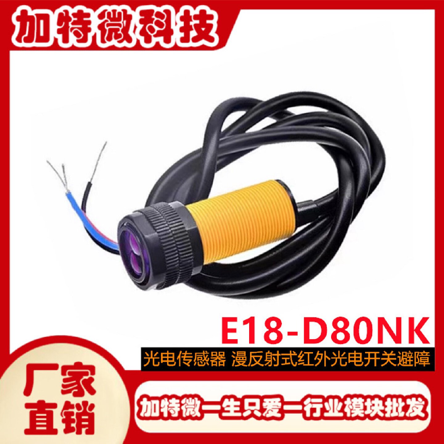 E18D80NK光电传感器漫反射式红外光电开关避障传感器模块支架