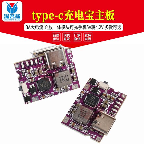 迷你typec充电宝主板3A充放一体模块可充手机5V转4.2V