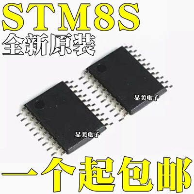 全新原装STM8S103F2P6STM8S903F3P6贴片TSSOP20封装