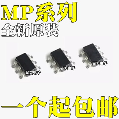 MP2317GJMP2340GJ全新原装MP2451DTMP1471AGJ芯片SOT236