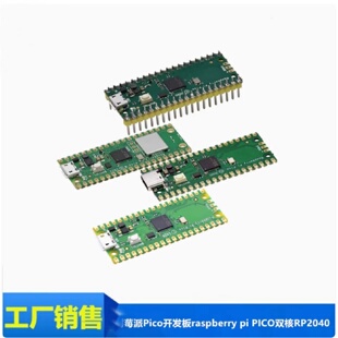 兼容树莓派Pico开发板raspberrypiPICO双核RP2040支持Python