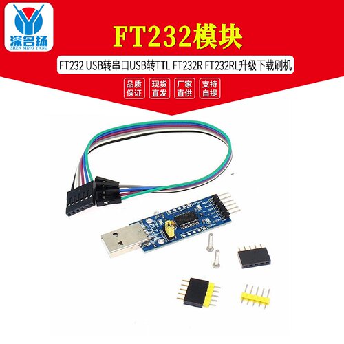 FT232模块FT232USB转串口USB转TTLFT232RFT232RL升级下载刷机
