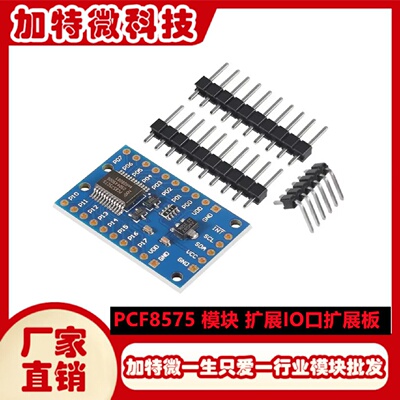PCF8575模块扩展IO口扩展板PCF8575扩展板I2C通信控制16个IO口