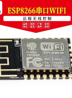 ESP8266串口WIFI远程无线控制WIF模块ESP12EESP12F升级版