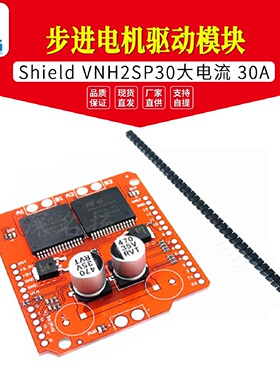 ShieldVNH2SP30步进电机驱动模块大电流30A