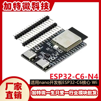 适用nanoESP32C6N4N8N16开发板ESP32C6核心Wi