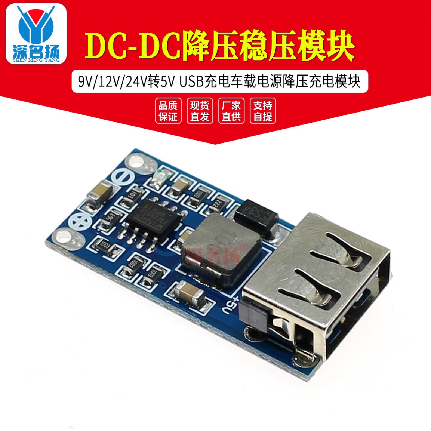 DCDC降压稳压模块9V12V24V转5VUSB充电车载电源降压充电模块