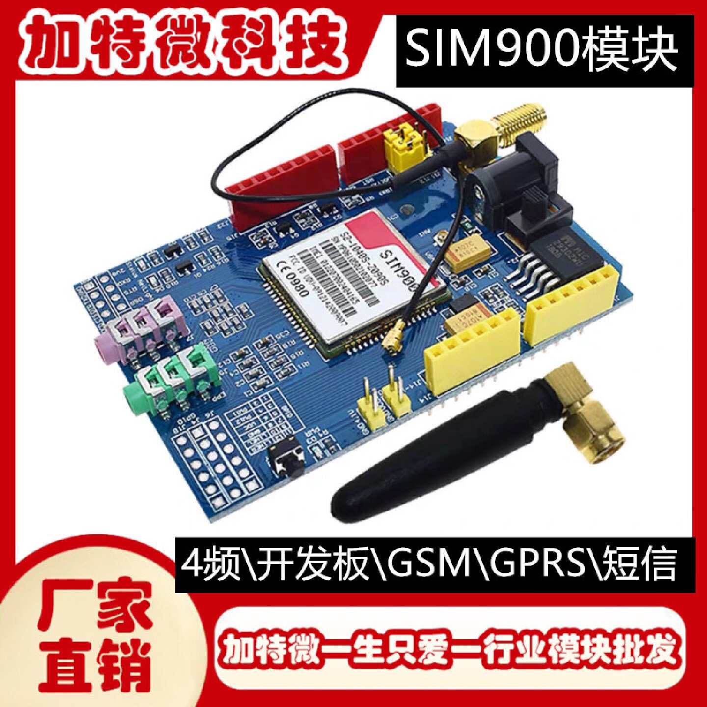 SIM900模块4频开发板GSMGPRS短信无线数据超TC35i