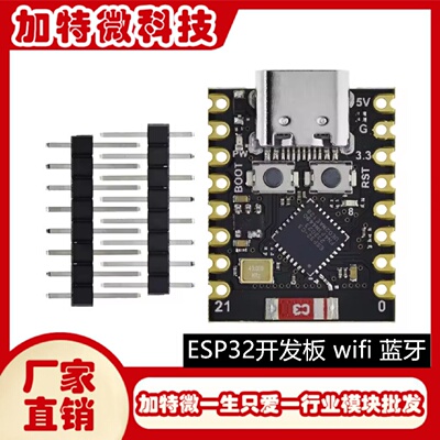ESP32C3开发板ESP32SuperMini开发板ESP32开发板wifi蓝牙