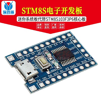 STM8S电子开发板迷你系统板代替STM8S103F3P6核心板
