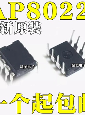 全新AP8022AP8022HAP8022B直插DIP8开关电源管理驱动芯片