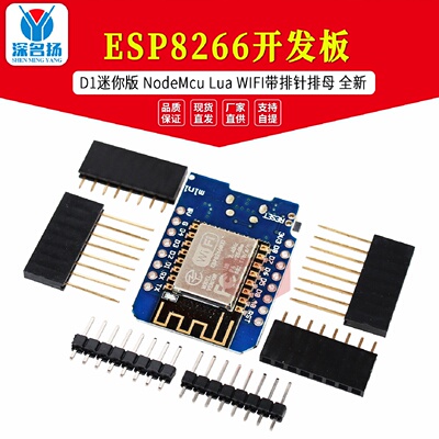 D1迷你版NodeMcuLuaWIFI基于ESP8266开发板带排针排母