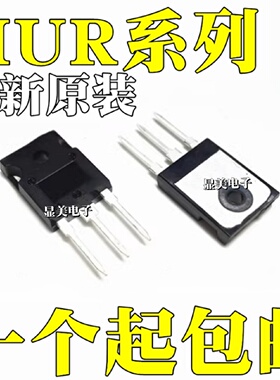 全新原装MUR3020PTMUR3040PTMUR3060PT直插TO247