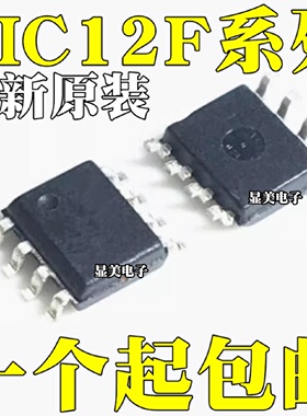 全新原装PIC12F615ISNPIC12F629ISNPIC12F635ISN贴片SOP8