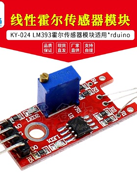 KY024线性霍尔传感器模块LM393霍尔传感器模块适用*rduino