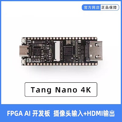 SipeedTangNano4K高云FPGAGoAI开发板HDMI摄像头岽恒