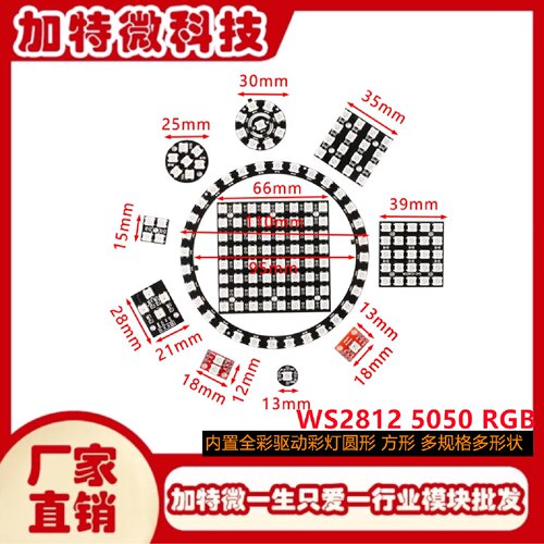 WS28125050RGBLED内置全彩驱动彩灯圆形方形多规格多形状