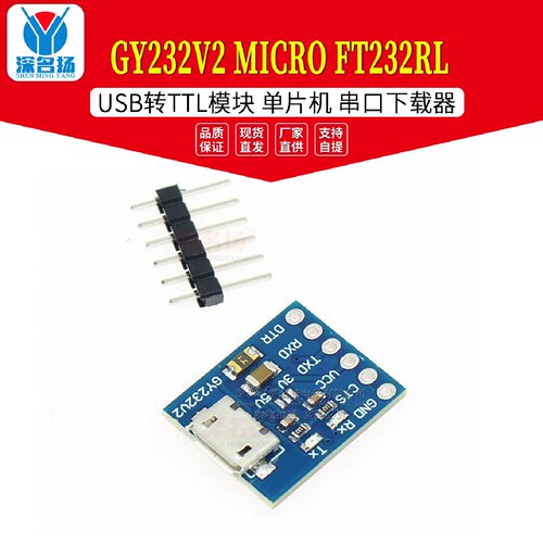 GY232V2MICROFT232RLUSB转TTL模块单片机串口下载器