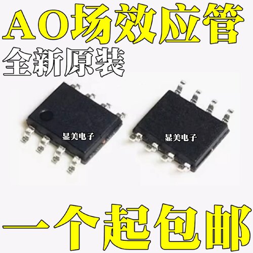 AO4752AO4724全新原装AO4430AO4447AO4466贴片SOP8场效应管