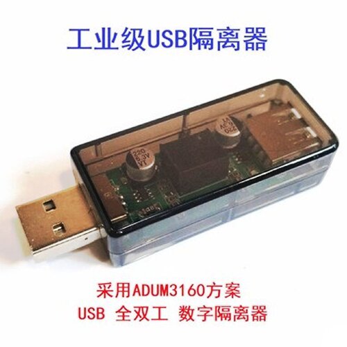 usb隔离器usbtousb隔离数字信号音频电源隔离器ADuM3160