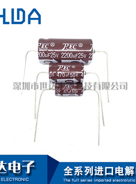 REC轴向卧式电解电容  10V/16V/25V35V 100UF/220/330/470/1000