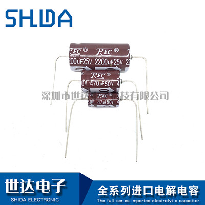 REC轴向卧式电解电容  10V/16V/25V35V 100UF/220/330/470/1000