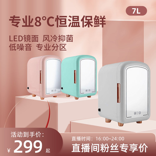 带LED化妆镜化妆品小型收纳冷藏美妆面膜恒温保存收纳盒美妆冰箱