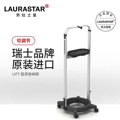 劳拉之星 LAURSATAR便携式熨烫机带轮衣架收纳架 配件